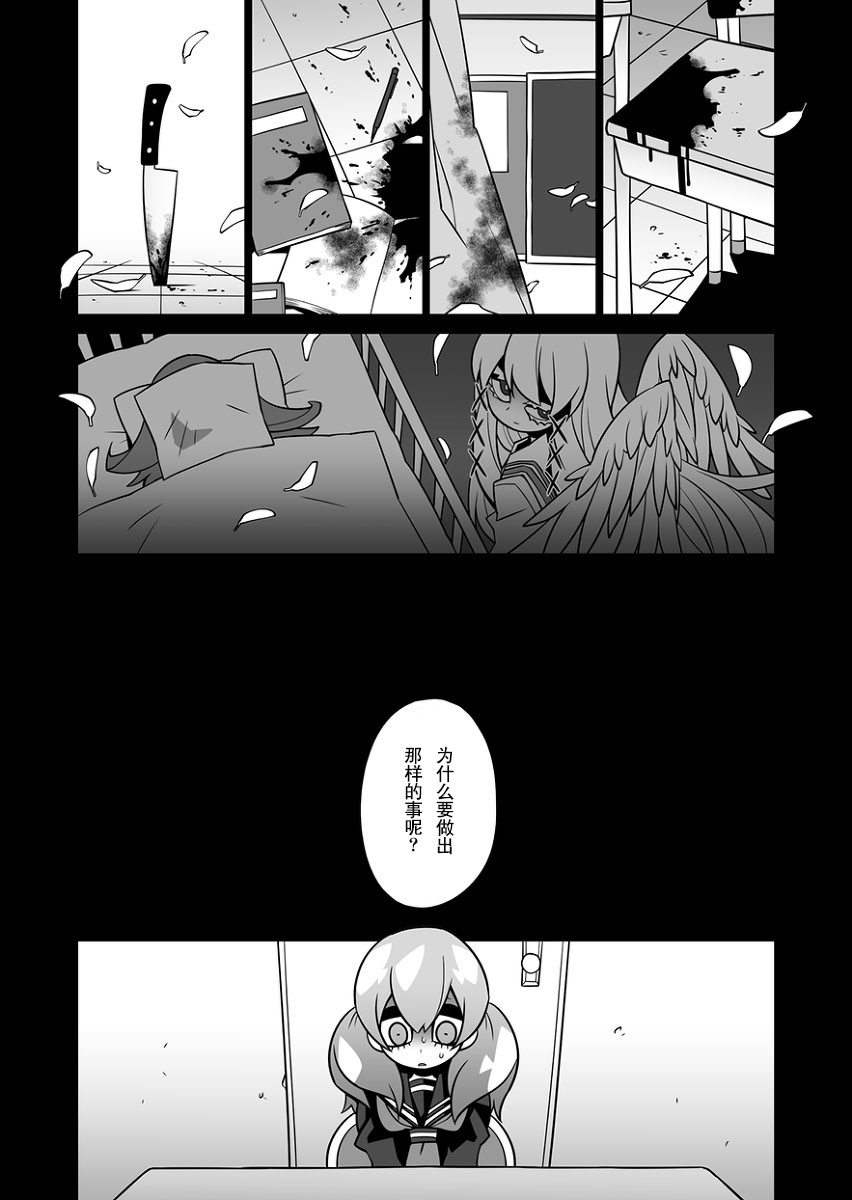 天使不会在耳边低语韩漫全集-全一话无删减无遮挡章节图片 