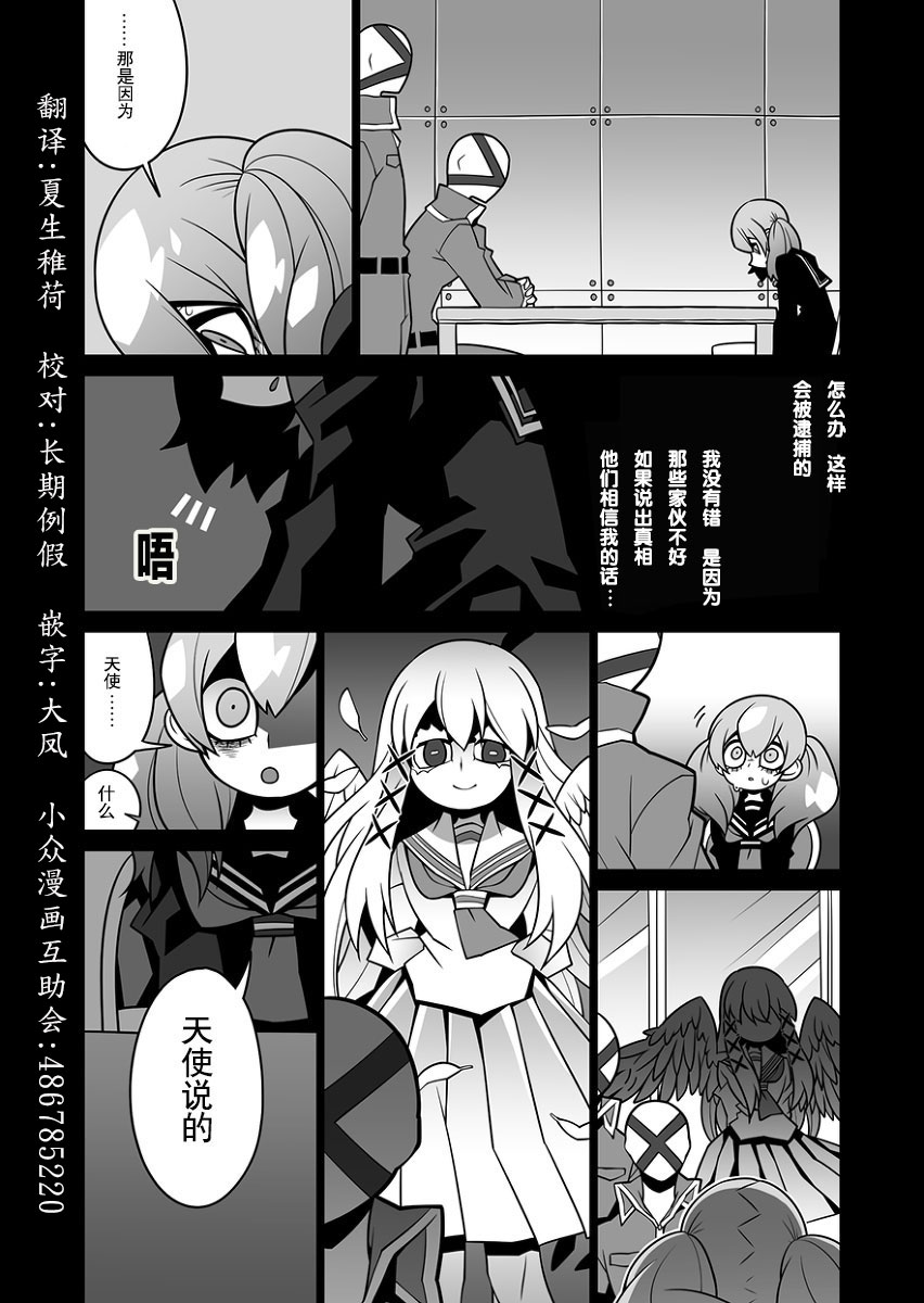 天使不会在耳边低语韩漫全集-全一话无删减无遮挡章节图片 