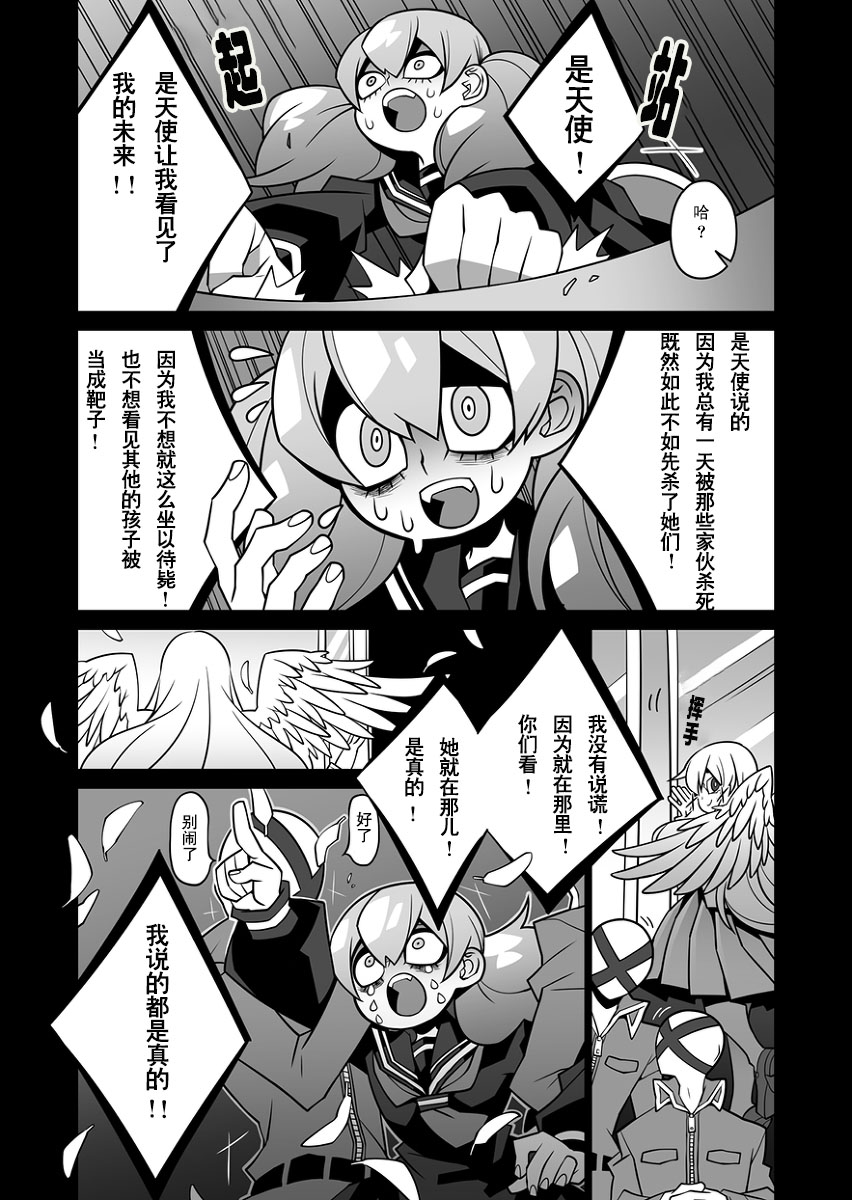 天使不会在耳边低语韩漫全集-全一话无删减无遮挡章节图片 