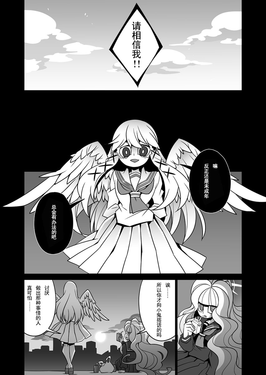 天使不会在耳边低语韩漫全集-全一话无删减无遮挡章节图片 