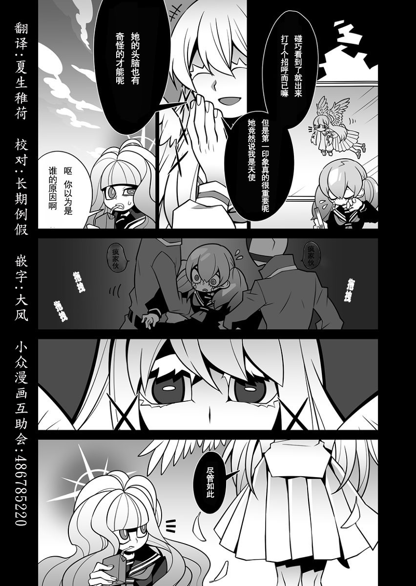 天使不会在耳边低语韩漫全集-全一话无删减无遮挡章节图片 