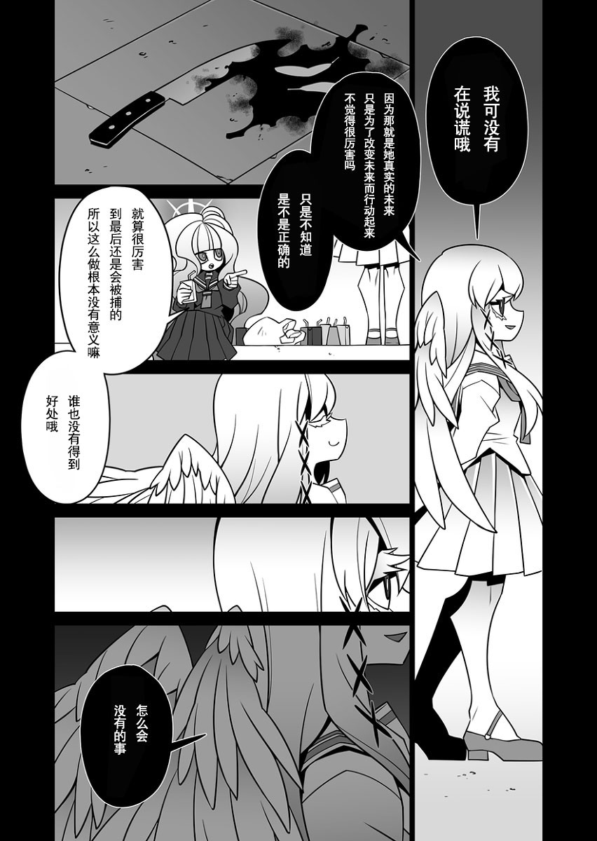 天使不会在耳边低语韩漫全集-全一话无删减无遮挡章节图片 