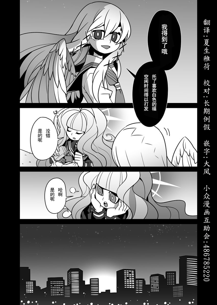 天使不会在耳边低语韩漫全集-全一话无删减无遮挡章节图片 