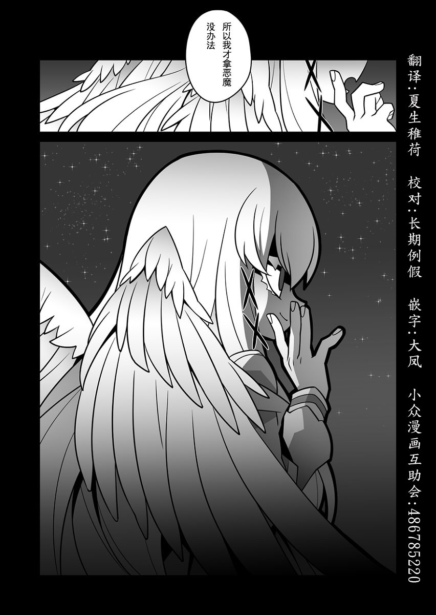 天使不会在耳边低语韩漫全集-全一话无删减无遮挡章节图片 