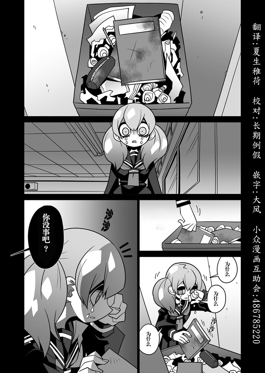 天使不会在耳边低语韩漫全集-全一话无删减无遮挡章节图片 