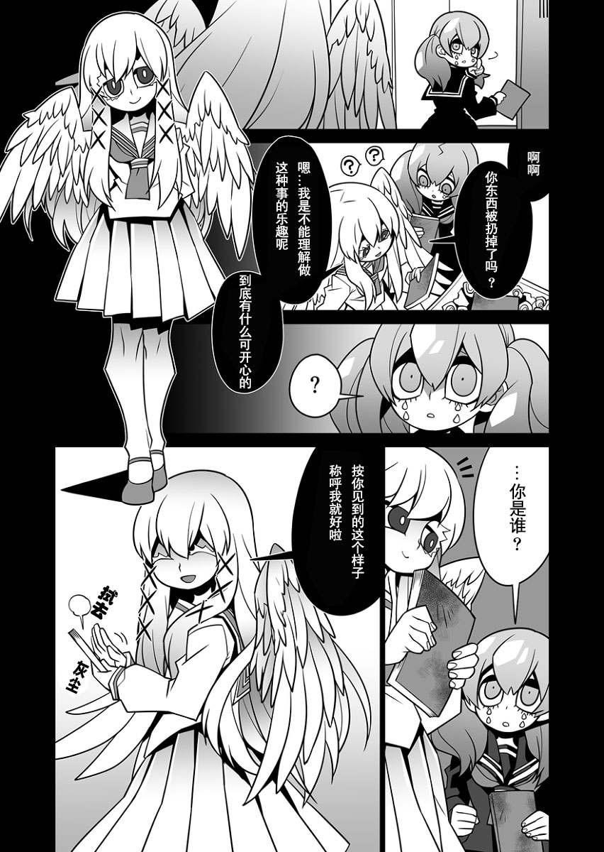 天使不会在耳边低语韩漫全集-全一话无删减无遮挡章节图片 