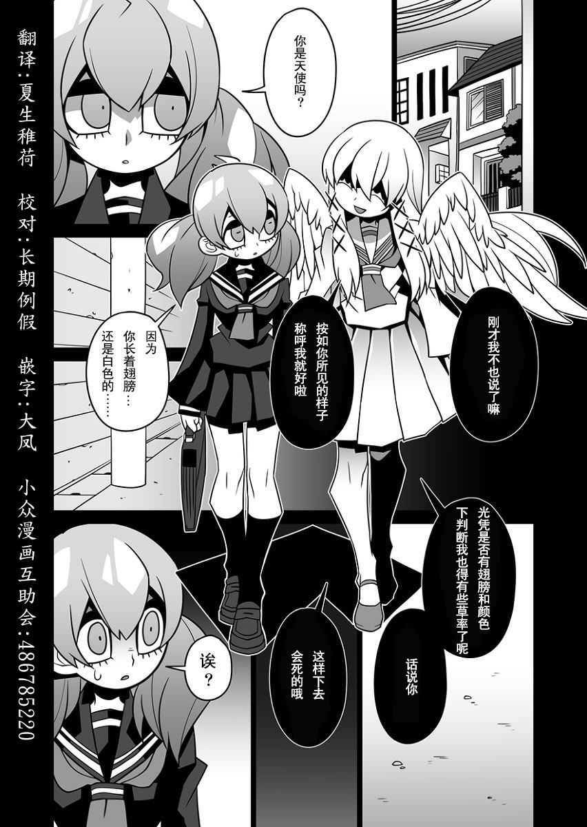 天使不会在耳边低语韩漫全集-全一话无删减无遮挡章节图片 