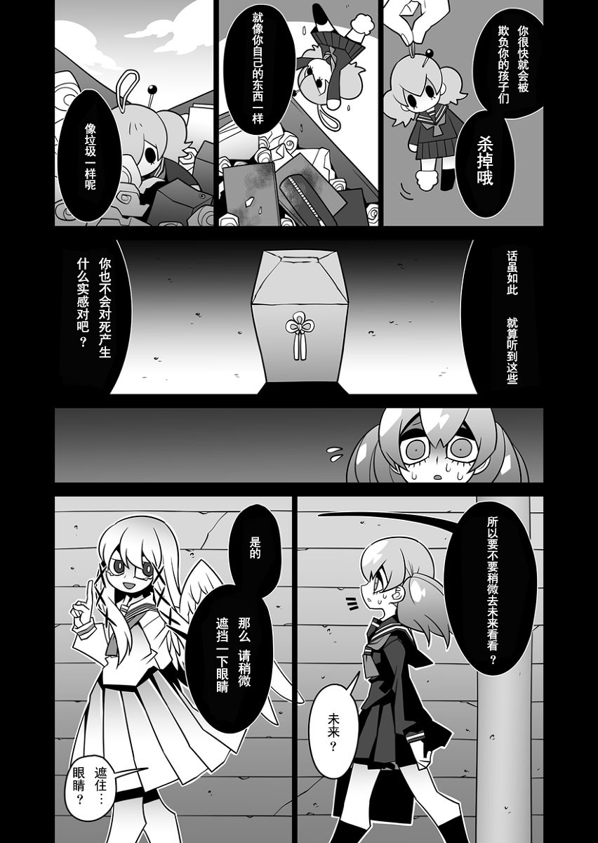 天使不会在耳边低语韩漫全集-全一话无删减无遮挡章节图片 