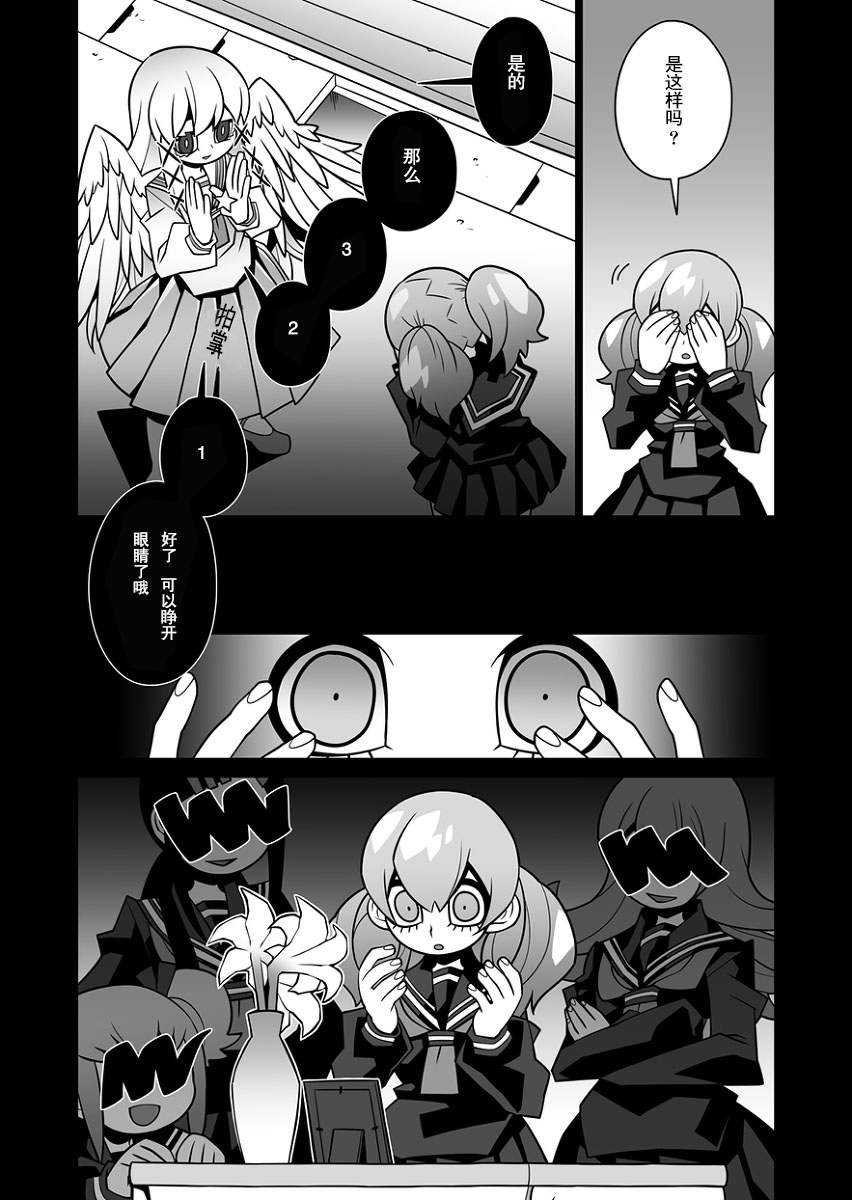 天使不会在耳边低语韩漫全集-全一话无删减无遮挡章节图片 