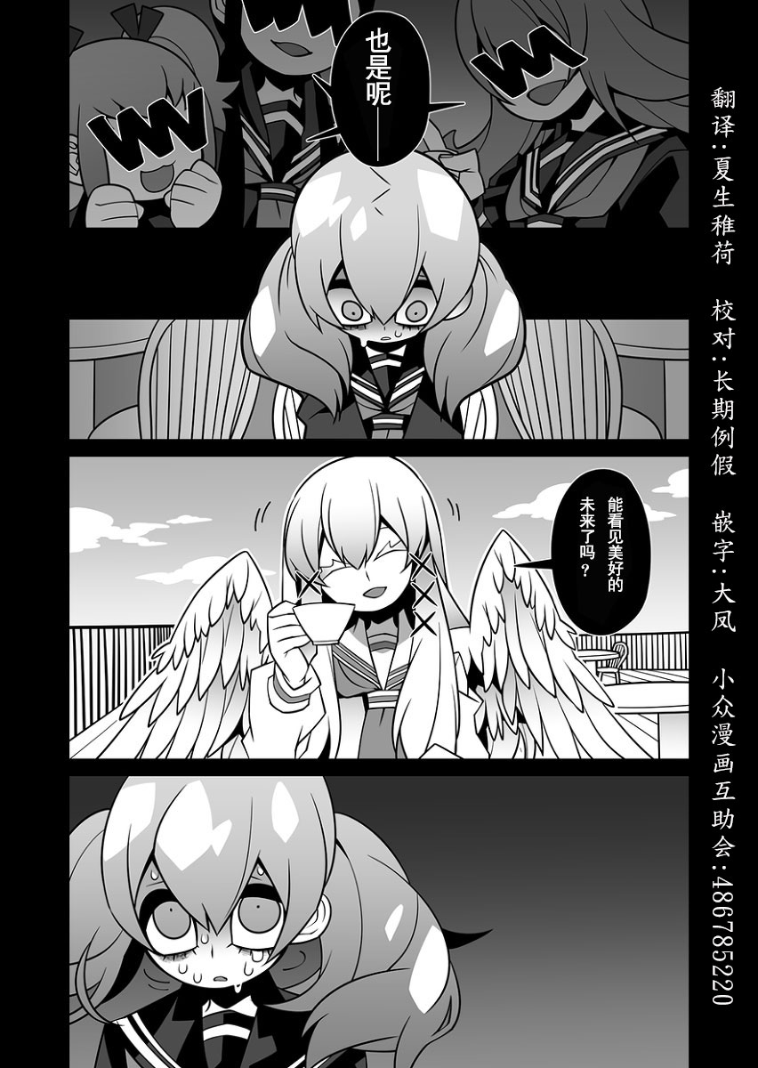 天使不会在耳边低语韩漫全集-全一话无删减无遮挡章节图片 