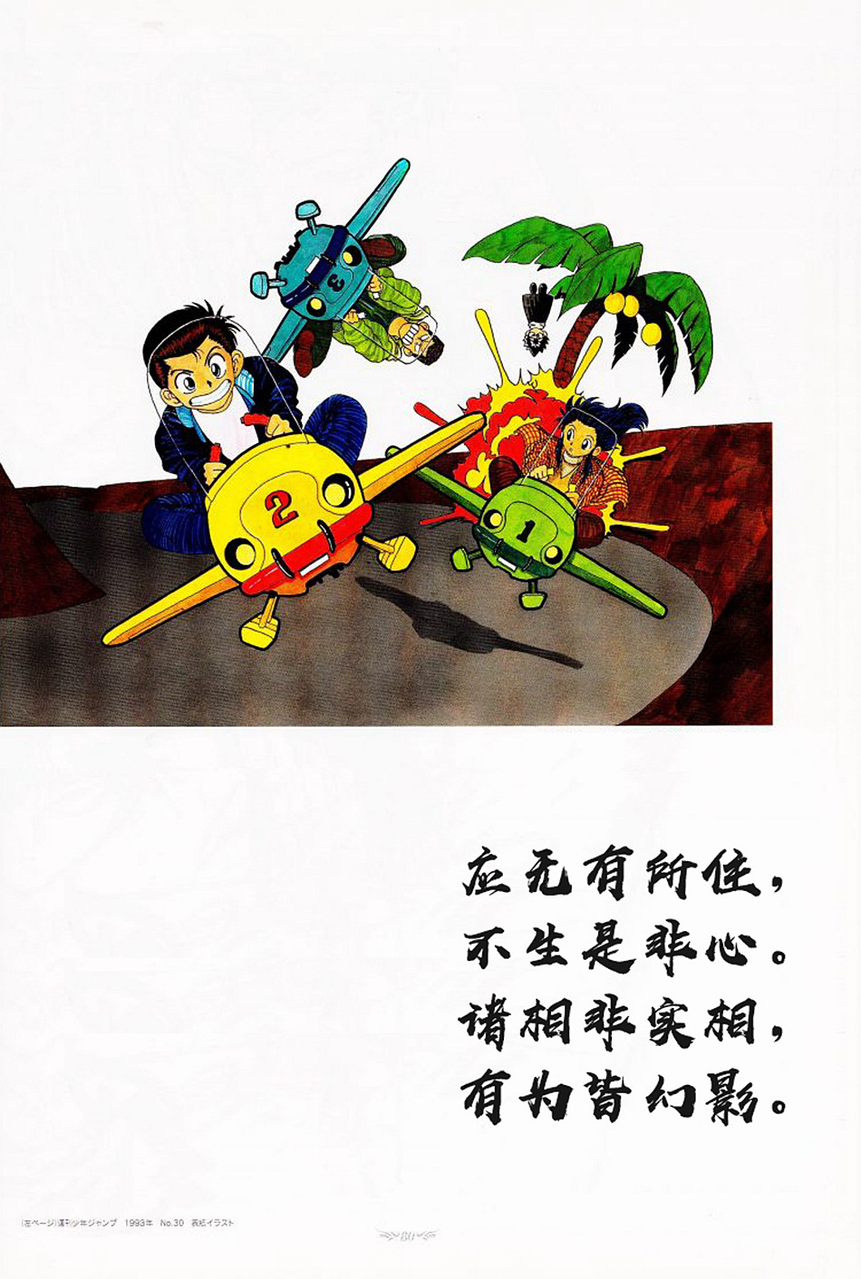 幽游白书画集韩漫全集-画集无删减无遮挡章节图片 