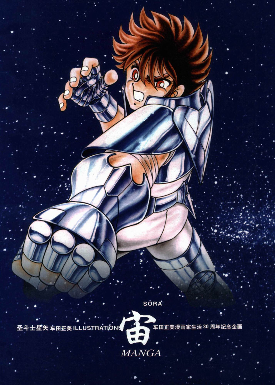 圣斗士星矢原画集韩漫全集-全一卷无删减无遮挡章节图片 