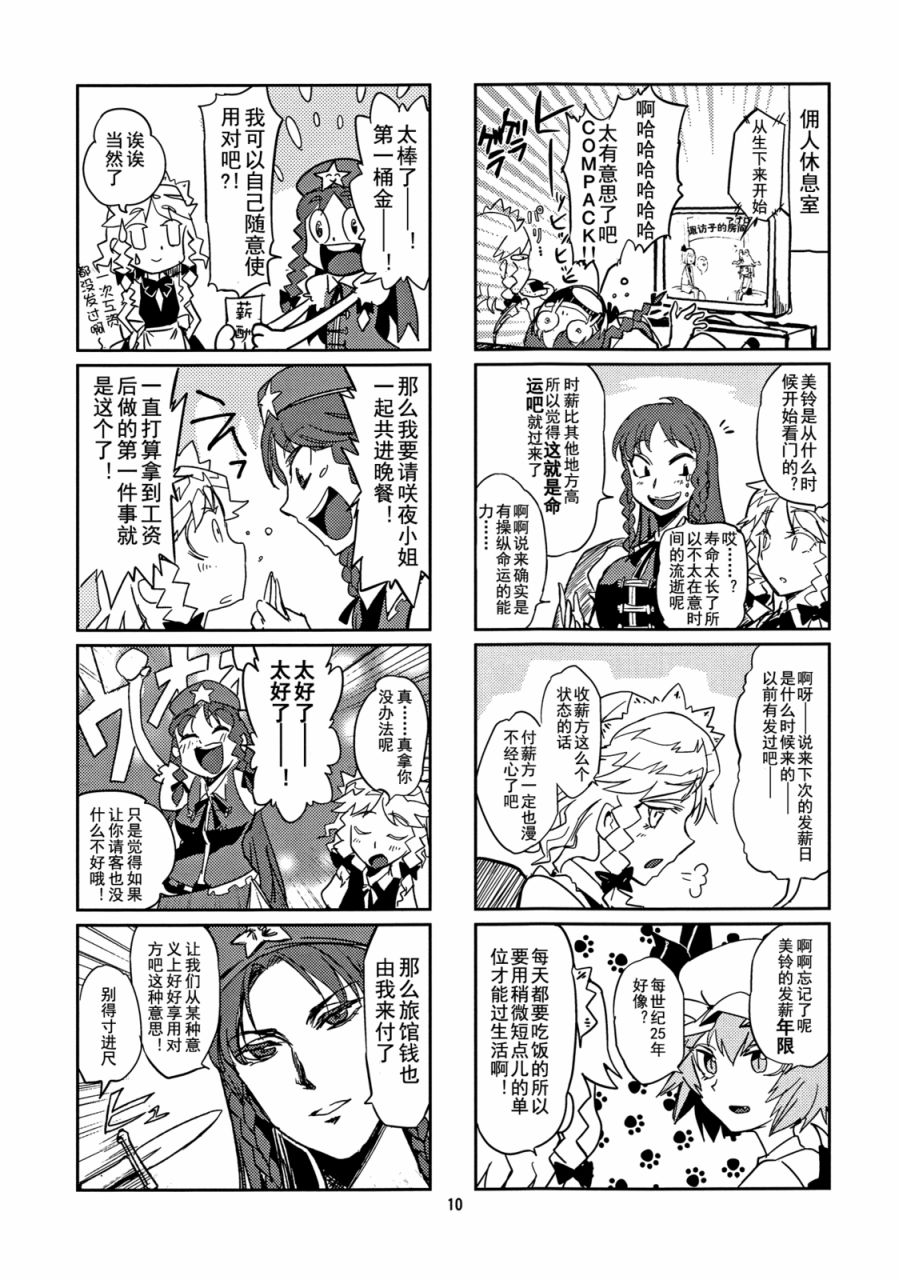 好朋友同人 ~东方感情破裂~韩漫全集-全一话无删减无遮挡章节图片 