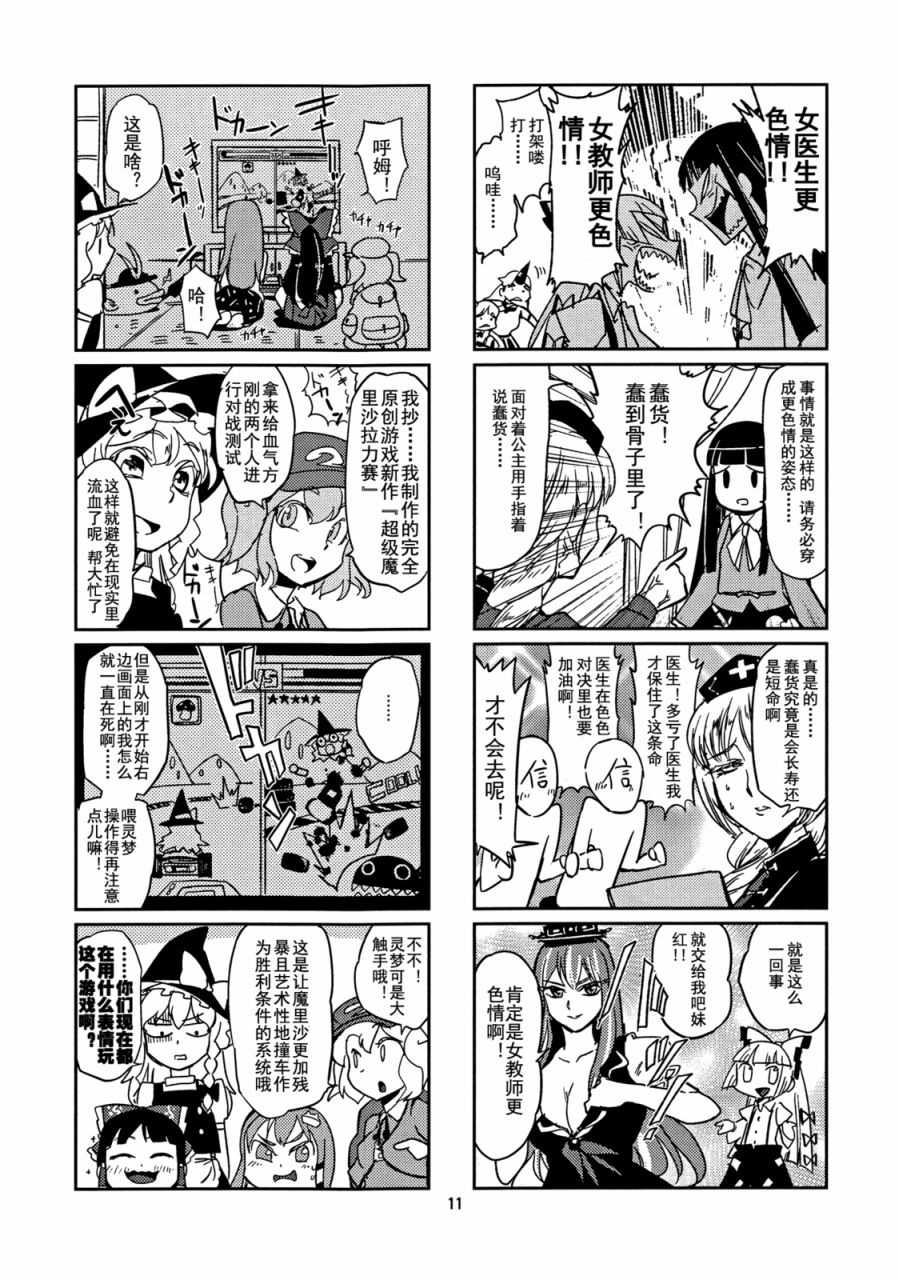 好朋友同人 ~东方感情破裂~韩漫全集-全一话无删减无遮挡章节图片 
