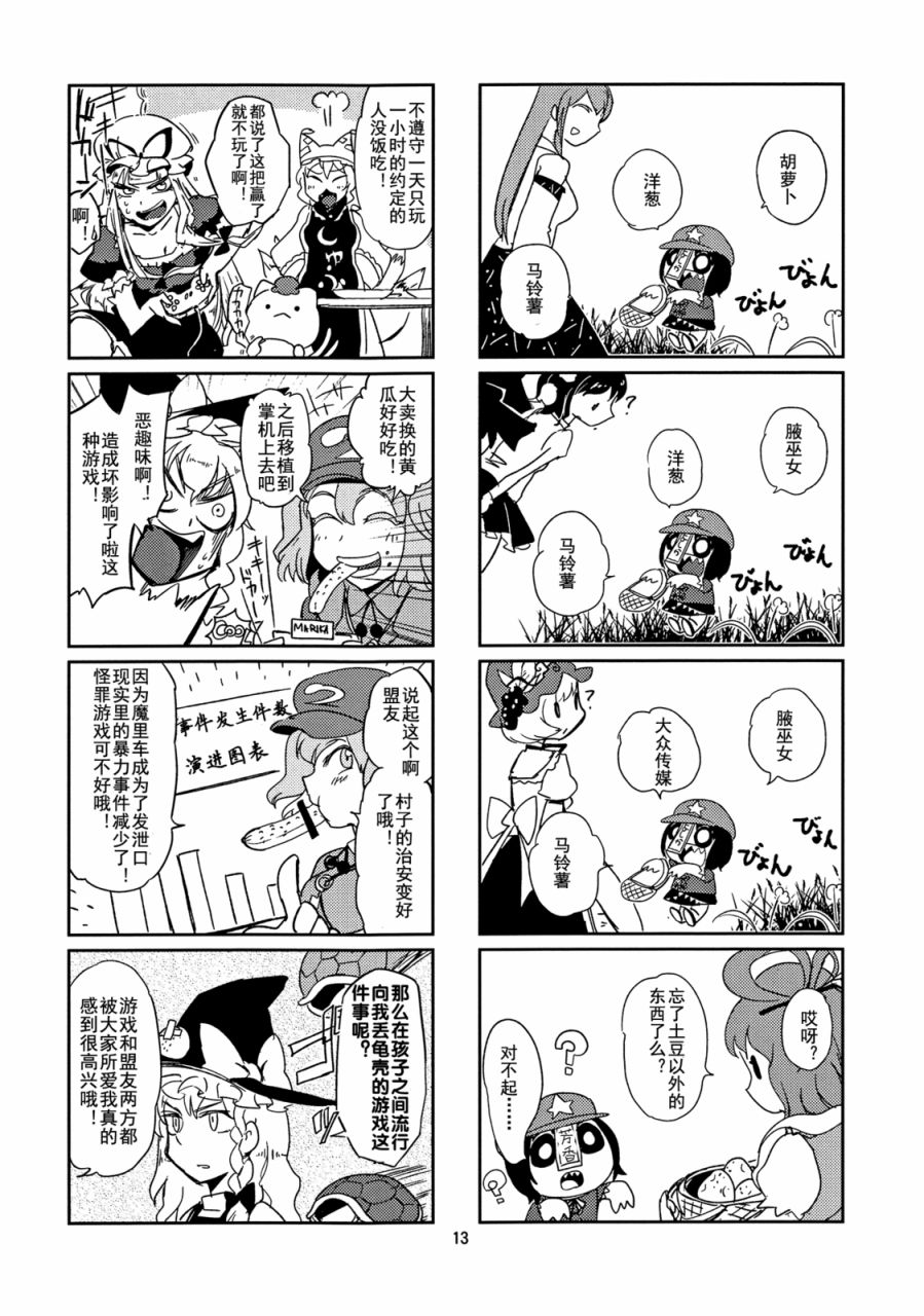 好朋友同人 ~东方感情破裂~韩漫全集-全一话无删减无遮挡章节图片 