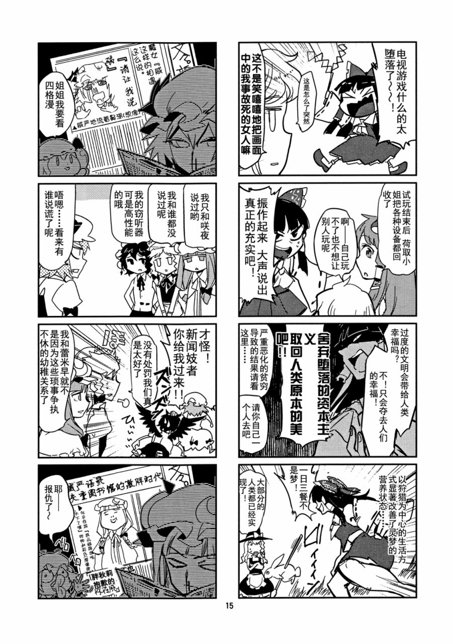 好朋友同人 ~东方感情破裂~韩漫全集-全一话无删减无遮挡章节图片 