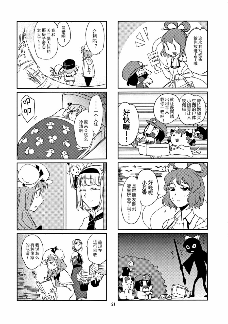 好朋友同人 ~东方感情破裂~韩漫全集-全一话无删减无遮挡章节图片 