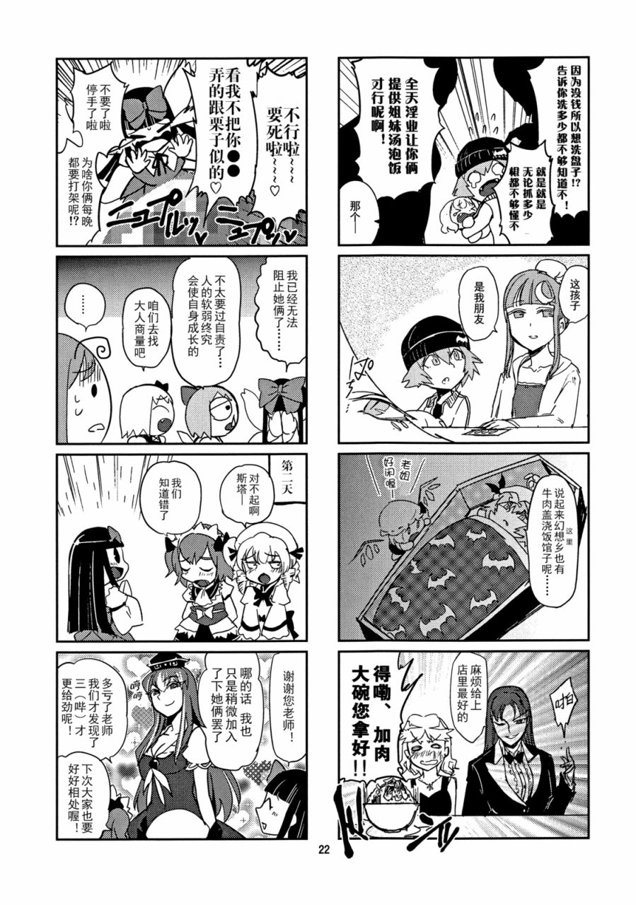 好朋友同人 ~东方感情破裂~韩漫全集-全一话无删减无遮挡章节图片 