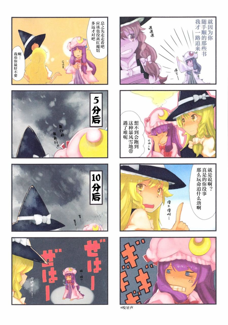 好朋友同人 ~东方感情破裂~韩漫全集-全一话无删减无遮挡章节图片 