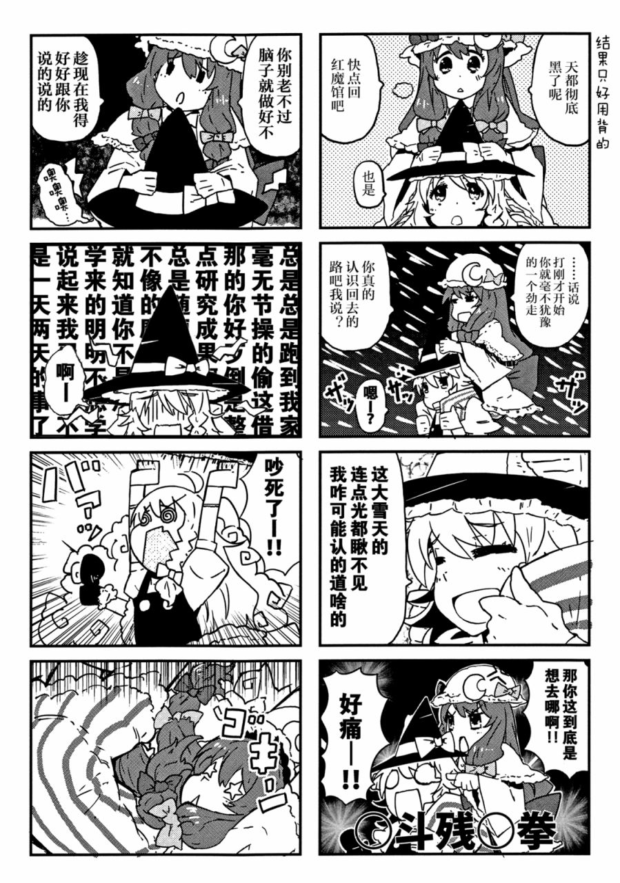 好朋友同人 ~东方感情破裂~韩漫全集-全一话无删减无遮挡章节图片 