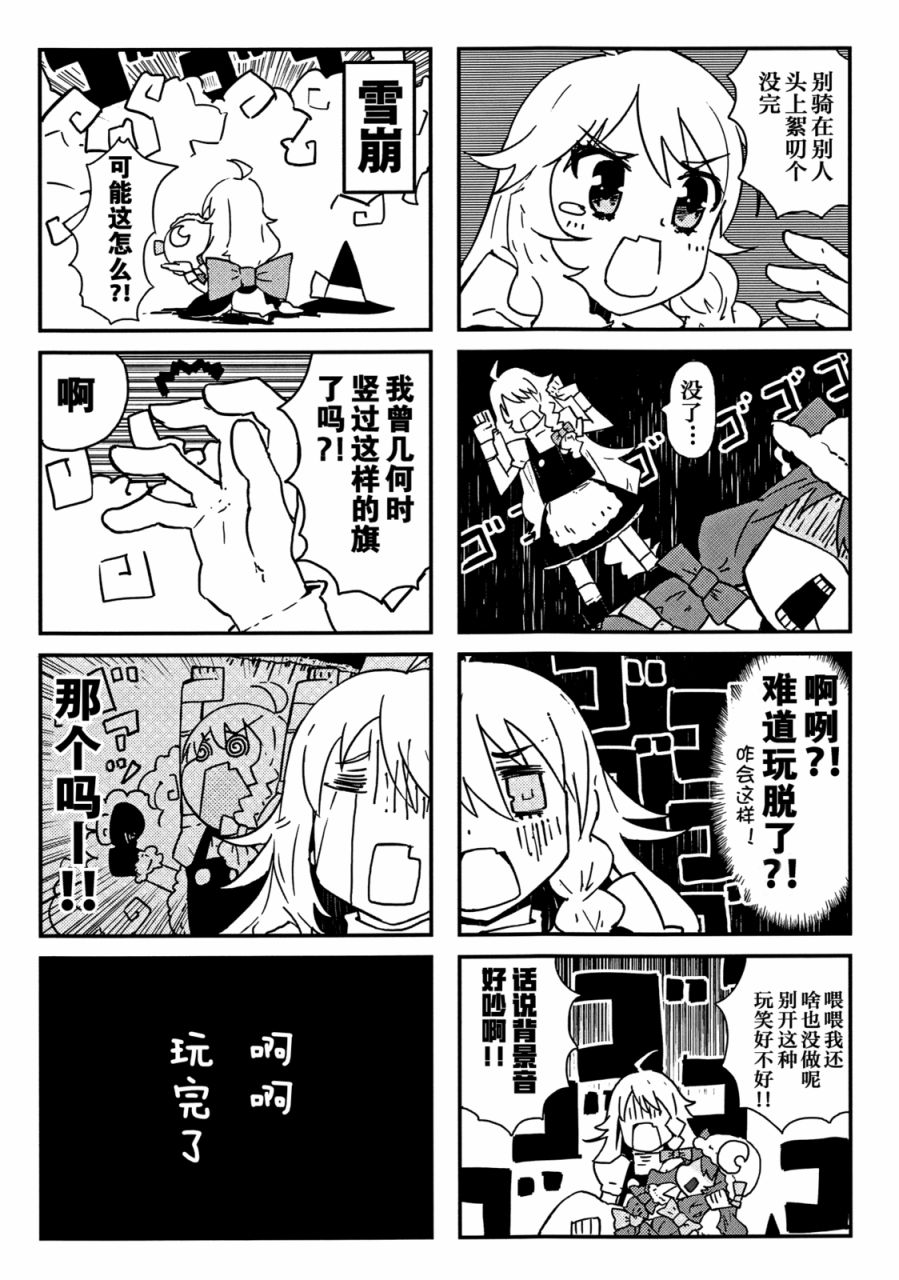好朋友同人 ~东方感情破裂~韩漫全集-全一话无删减无遮挡章节图片 