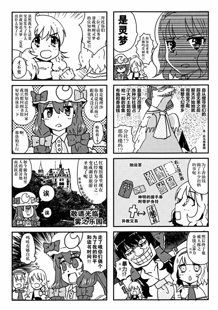 好朋友同人 ~东方感情破裂~韩漫全集-全一话无删减无遮挡章节图片 