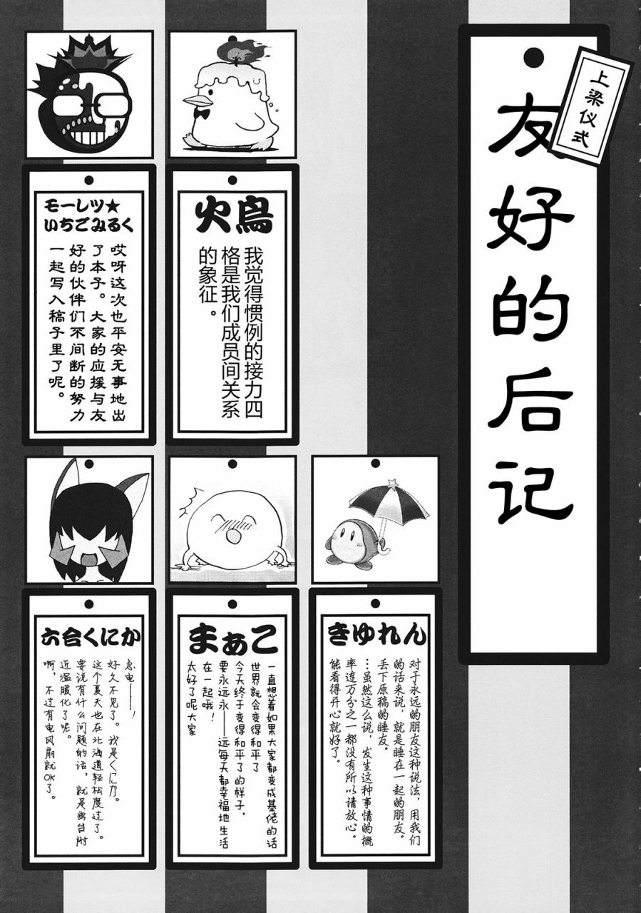 好朋友同人 ~东方感情破裂~韩漫全集-全一话无删减无遮挡章节图片 