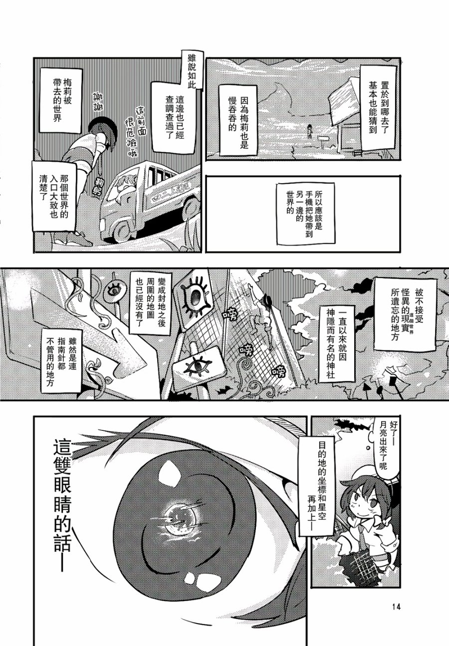穿越结界的掉落物韩漫全集-全一话无删减无遮挡章节图片 