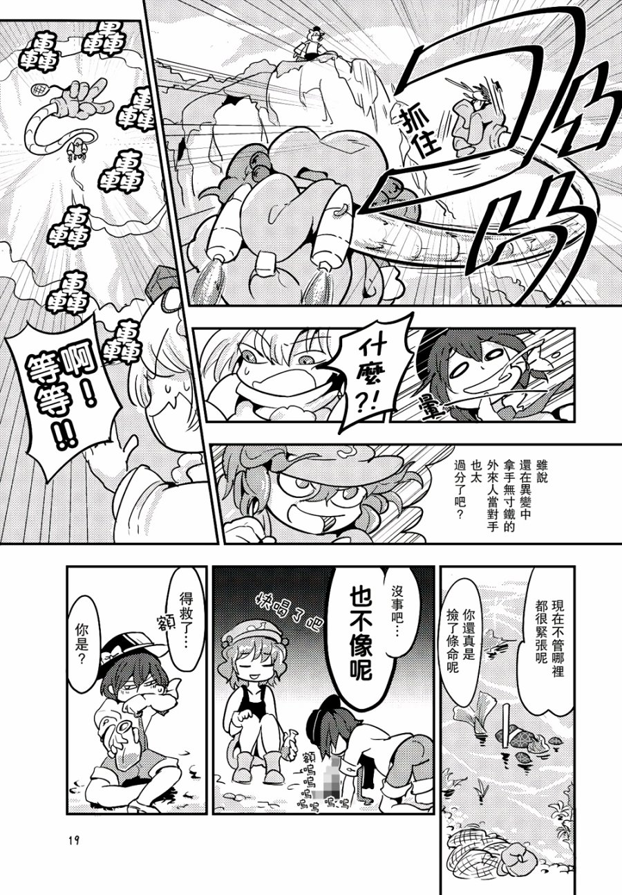 穿越结界的掉落物韩漫全集-全一话无删减无遮挡章节图片 