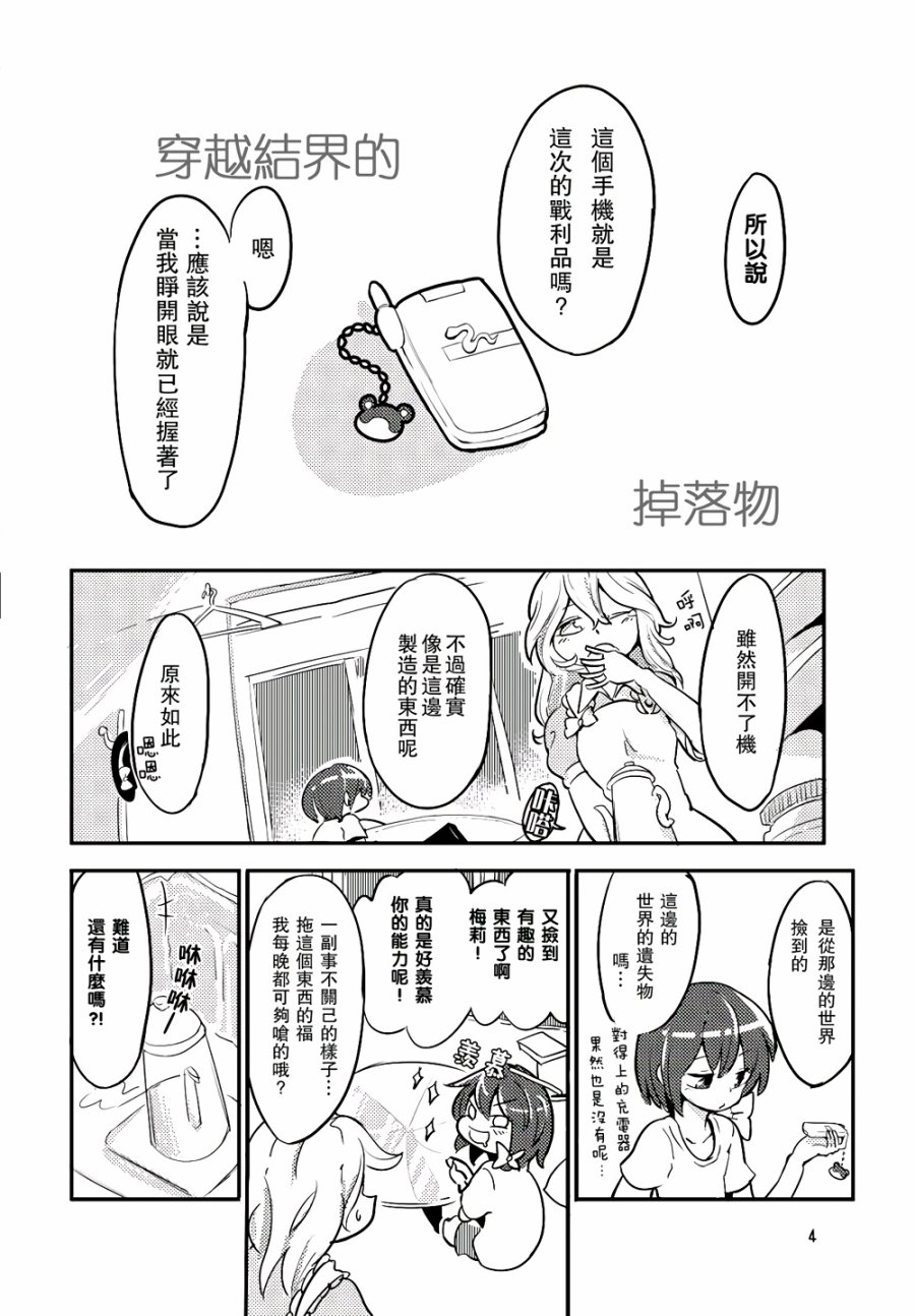 穿越结界的掉落物韩漫全集-全一话无删减无遮挡章节图片 