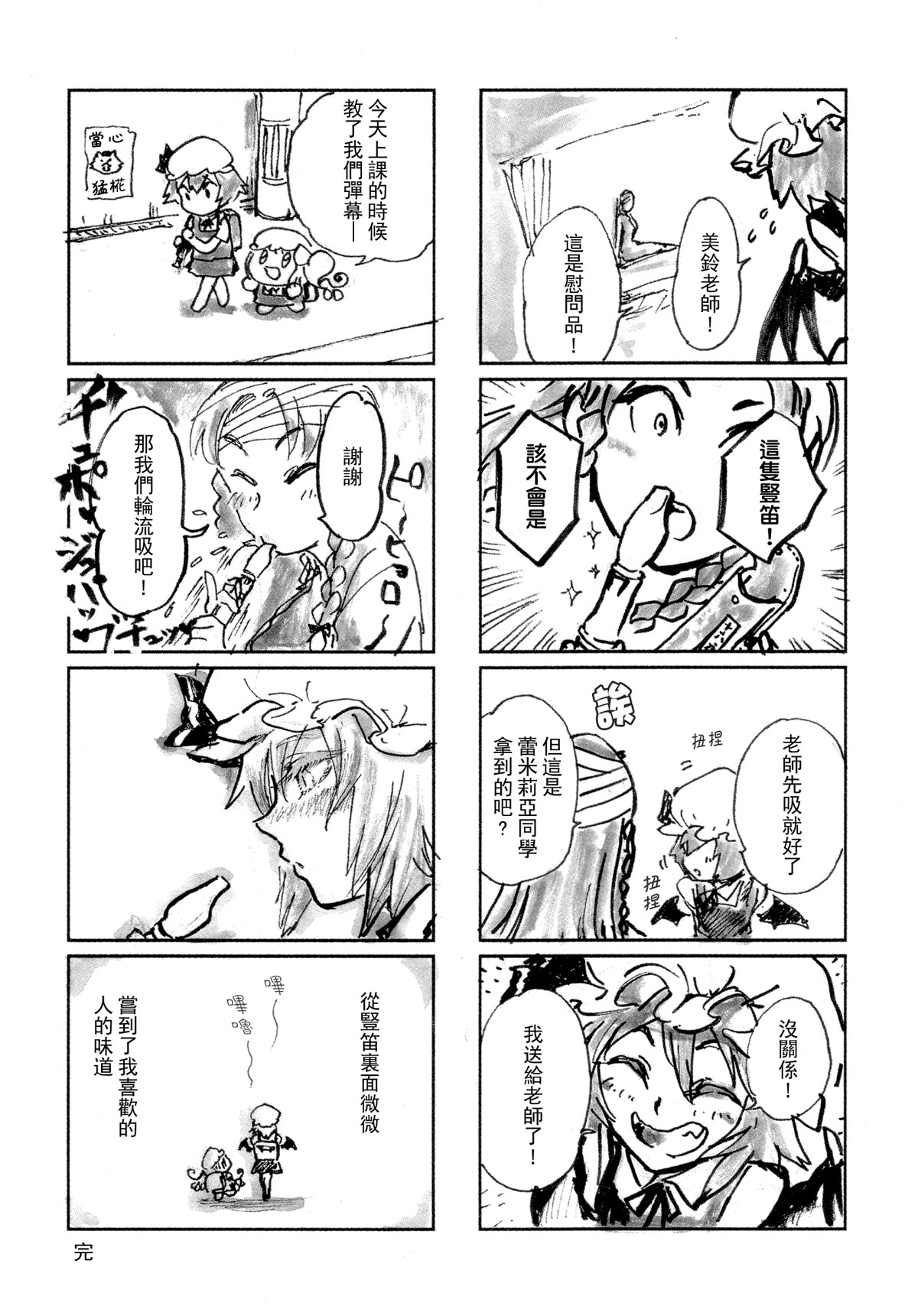 红魔馆尚在蝌蚪期时的故事韩漫全集-第01话无删减无遮挡章节图片 