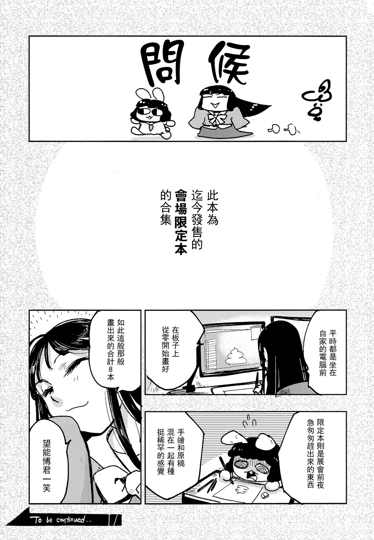 红魔馆尚在蝌蚪期时的故事韩漫全集-第01话无删减无遮挡章节图片 