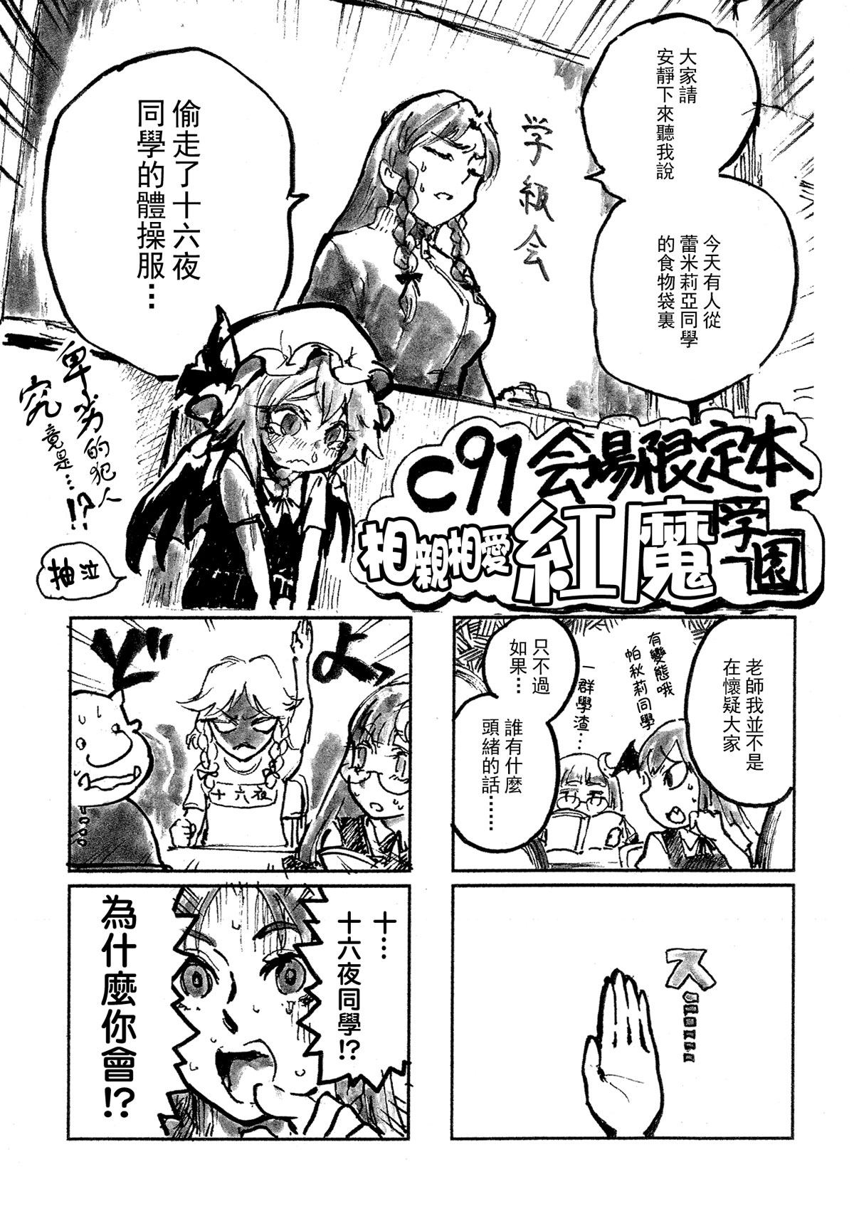 红魔馆尚在蝌蚪期时的故事韩漫全集-第01话无删减无遮挡章节图片 