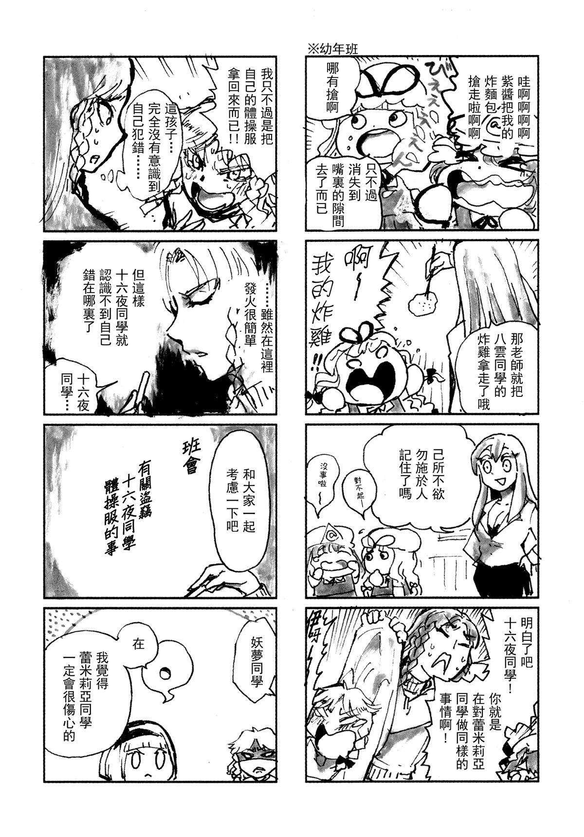 红魔馆尚在蝌蚪期时的故事韩漫全集-第01话无删减无遮挡章节图片 