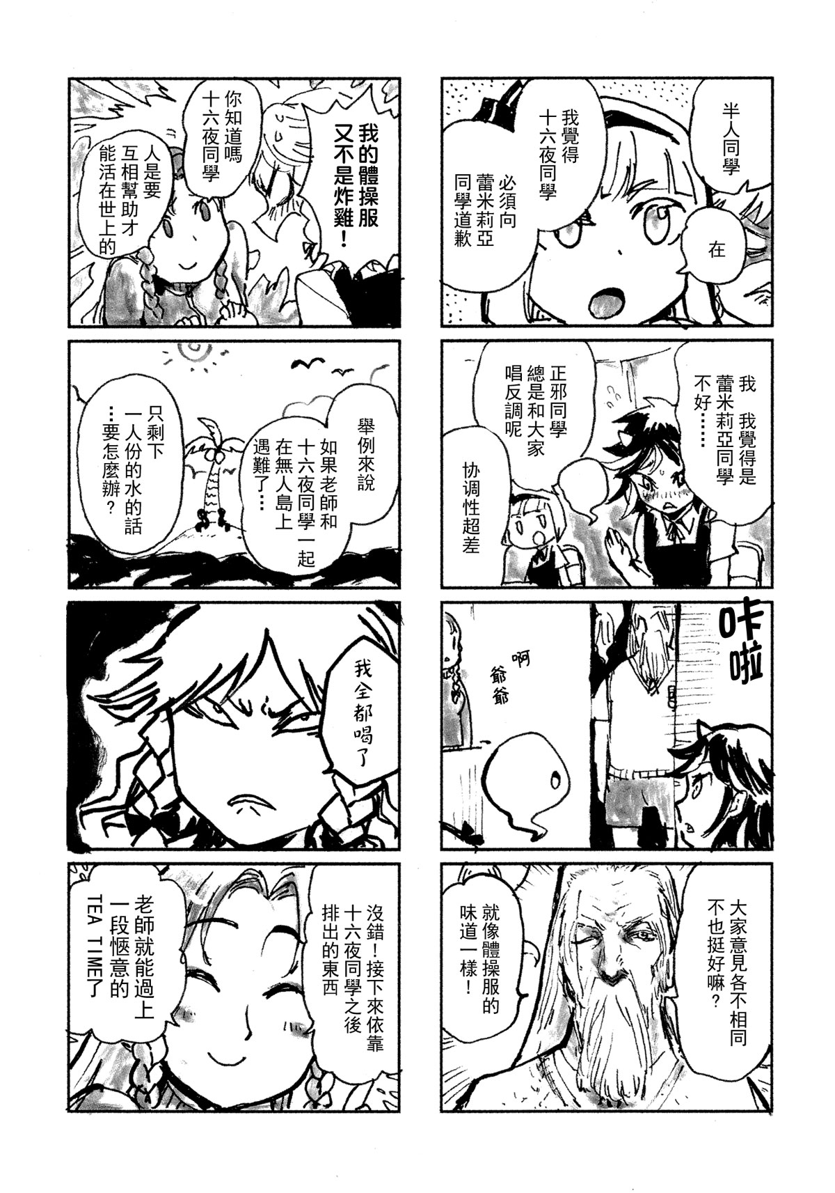 红魔馆尚在蝌蚪期时的故事韩漫全集-第01话无删减无遮挡章节图片 