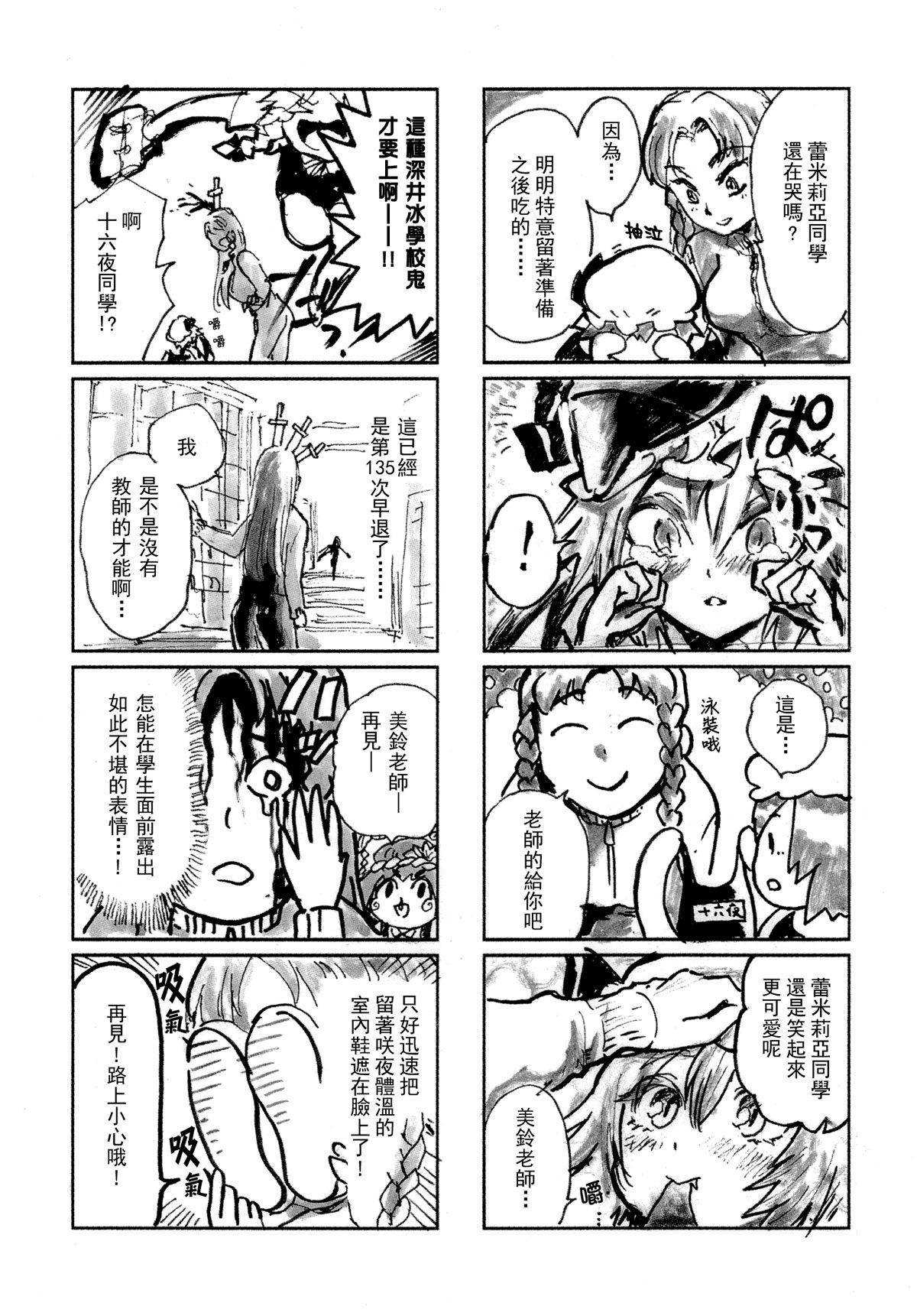 红魔馆尚在蝌蚪期时的故事韩漫全集-第01话无删减无遮挡章节图片 