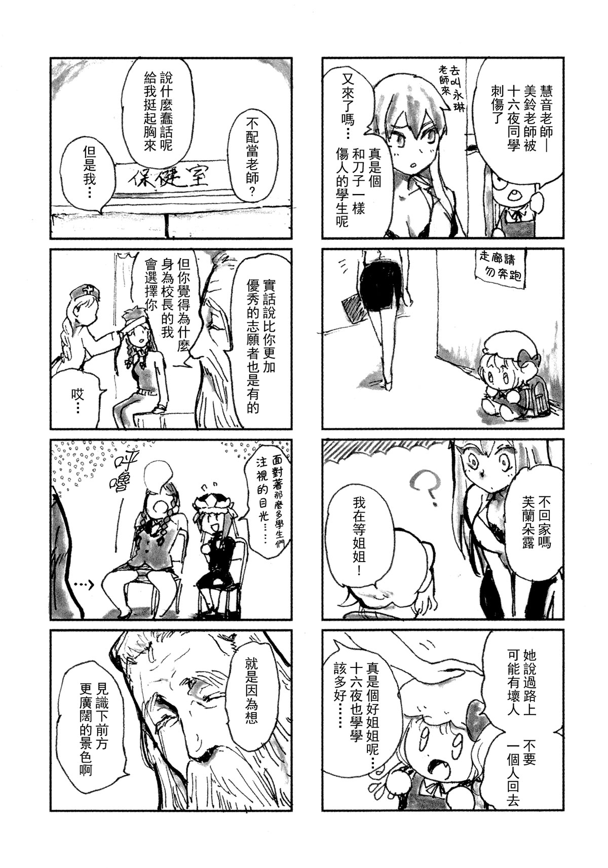 红魔馆尚在蝌蚪期时的故事韩漫全集-第01话无删减无遮挡章节图片 
