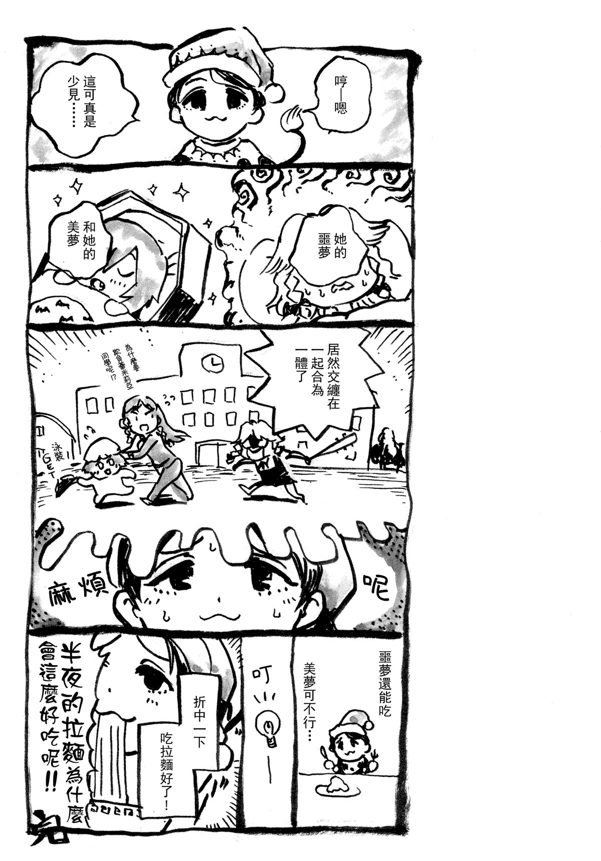 红魔馆尚在蝌蚪期时的故事韩漫全集-第02话无删减无遮挡章节图片 