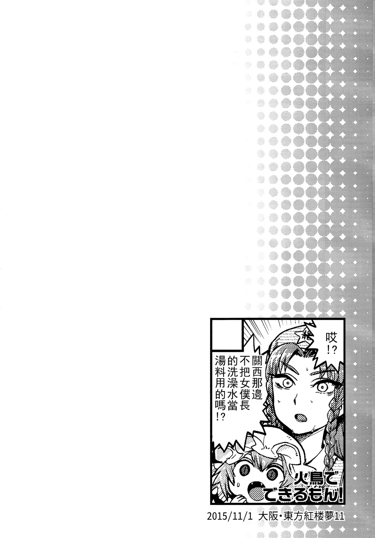 红魔馆尚在蝌蚪期时的故事韩漫全集-第02话无删减无遮挡章节图片 