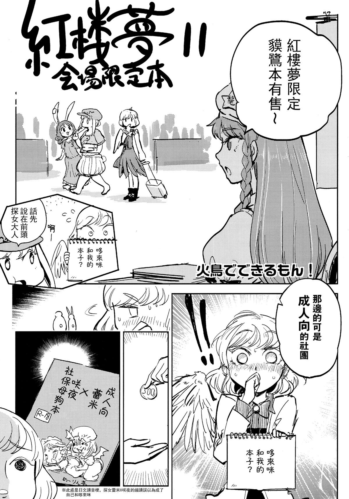 红魔馆尚在蝌蚪期时的故事韩漫全集-第02话无删减无遮挡章节图片 
