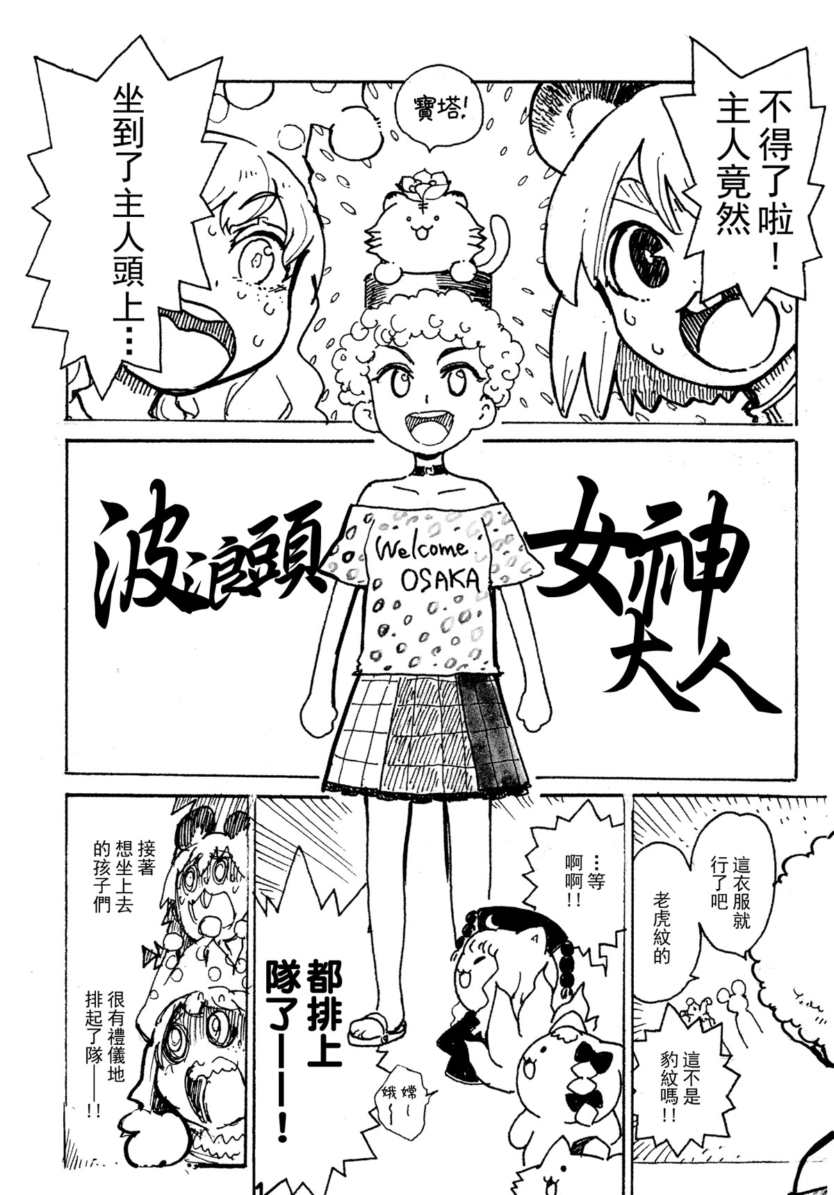 红魔馆尚在蝌蚪期时的故事韩漫全集-第02话无删减无遮挡章节图片 