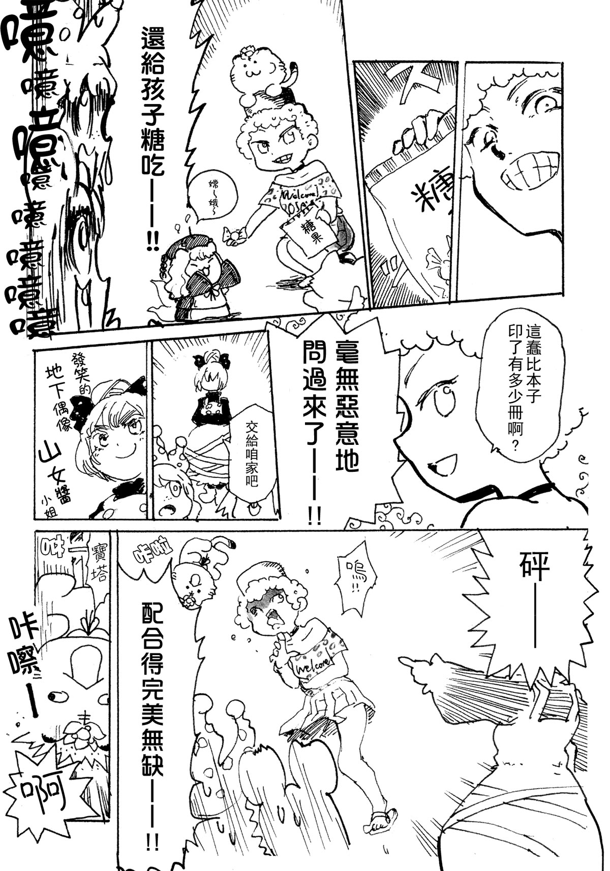 红魔馆尚在蝌蚪期时的故事韩漫全集-第02话无删减无遮挡章节图片 