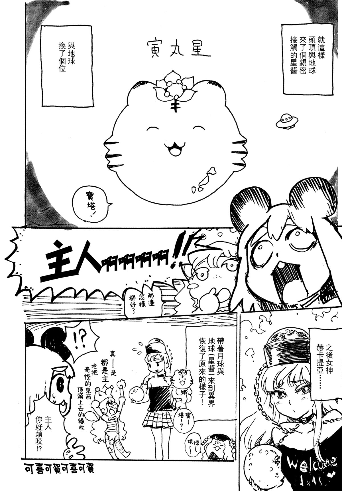 红魔馆尚在蝌蚪期时的故事韩漫全集-第02话无删减无遮挡章节图片 