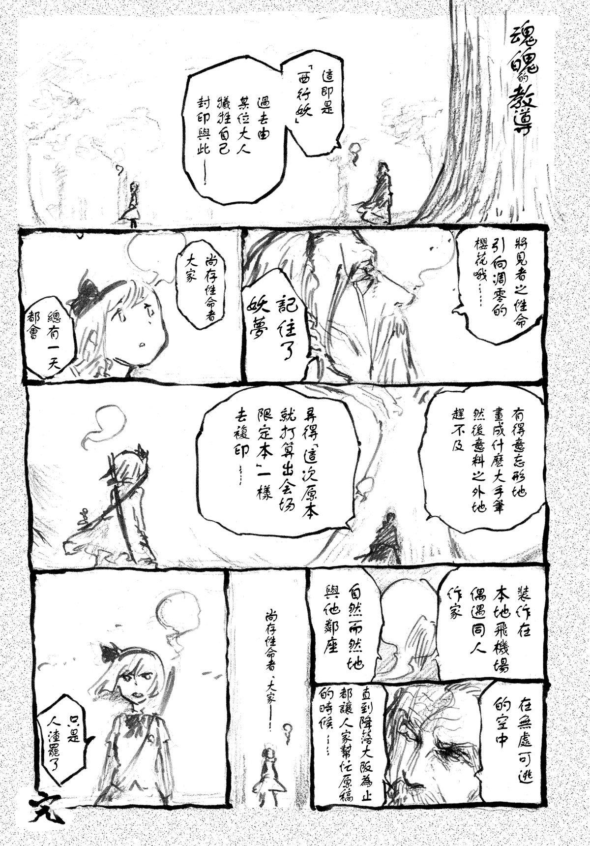 红魔馆尚在蝌蚪期时的故事韩漫全集-第02话无删减无遮挡章节图片 