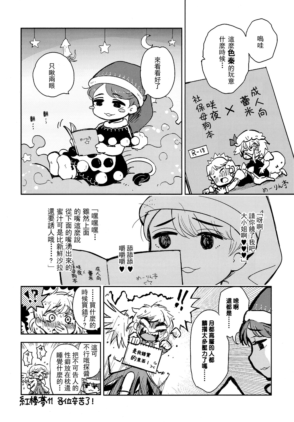红魔馆尚在蝌蚪期时的故事韩漫全集-第02话无删减无遮挡章节图片 