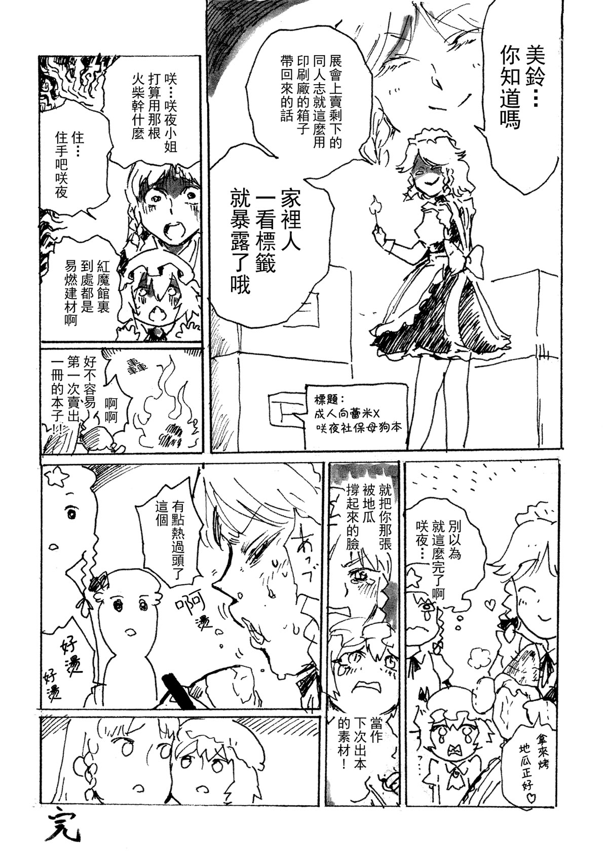 红魔馆尚在蝌蚪期时的故事韩漫全集-第02话无删减无遮挡章节图片 
