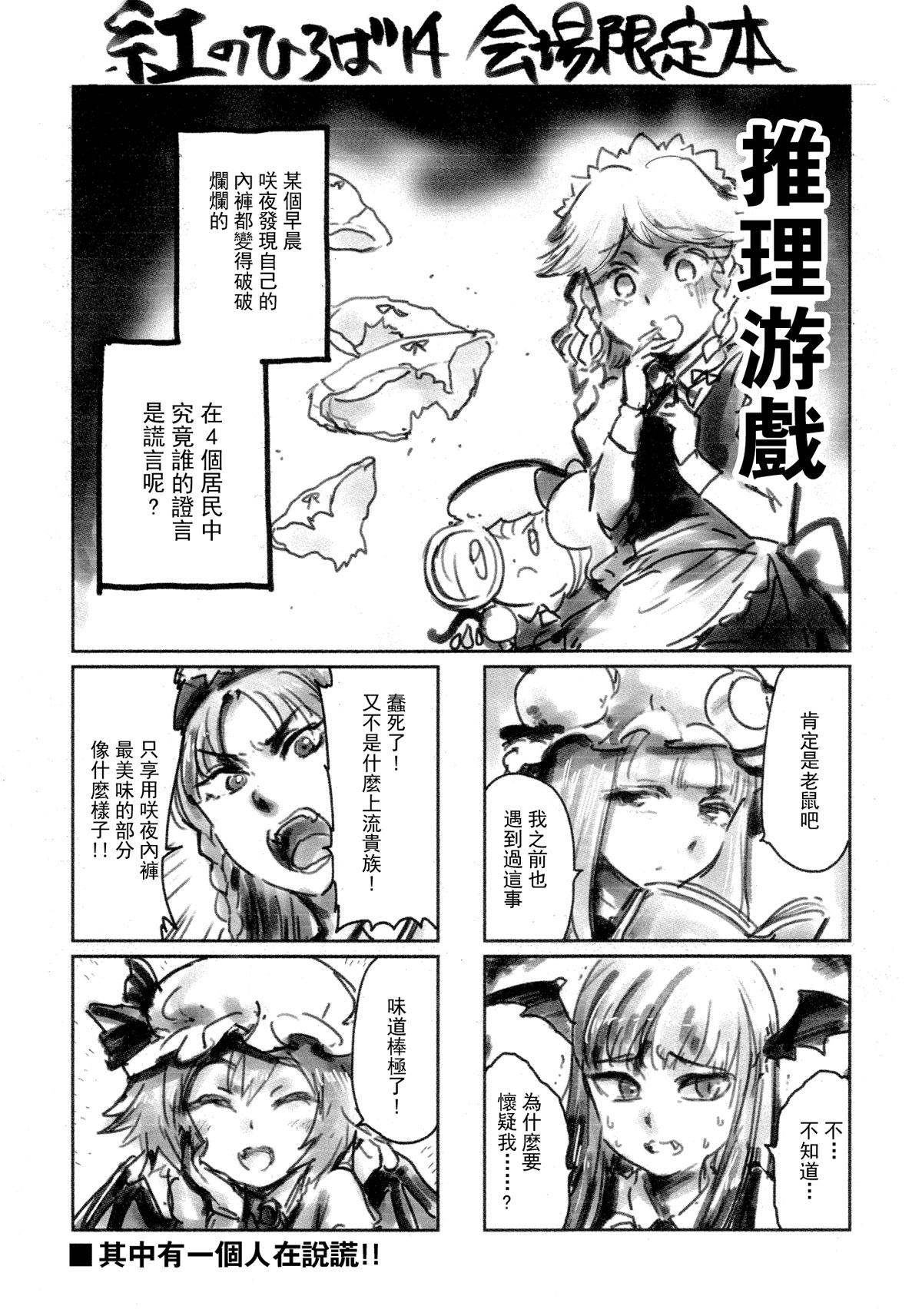 红魔馆尚在蝌蚪期时的故事韩漫全集-第03话无删减无遮挡章节图片 