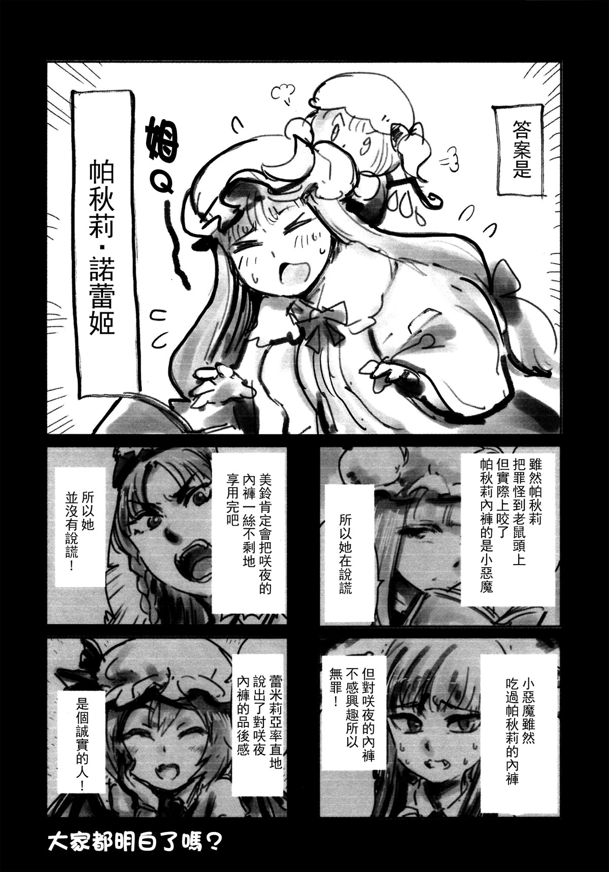 红魔馆尚在蝌蚪期时的故事韩漫全集-第03话无删减无遮挡章节图片 