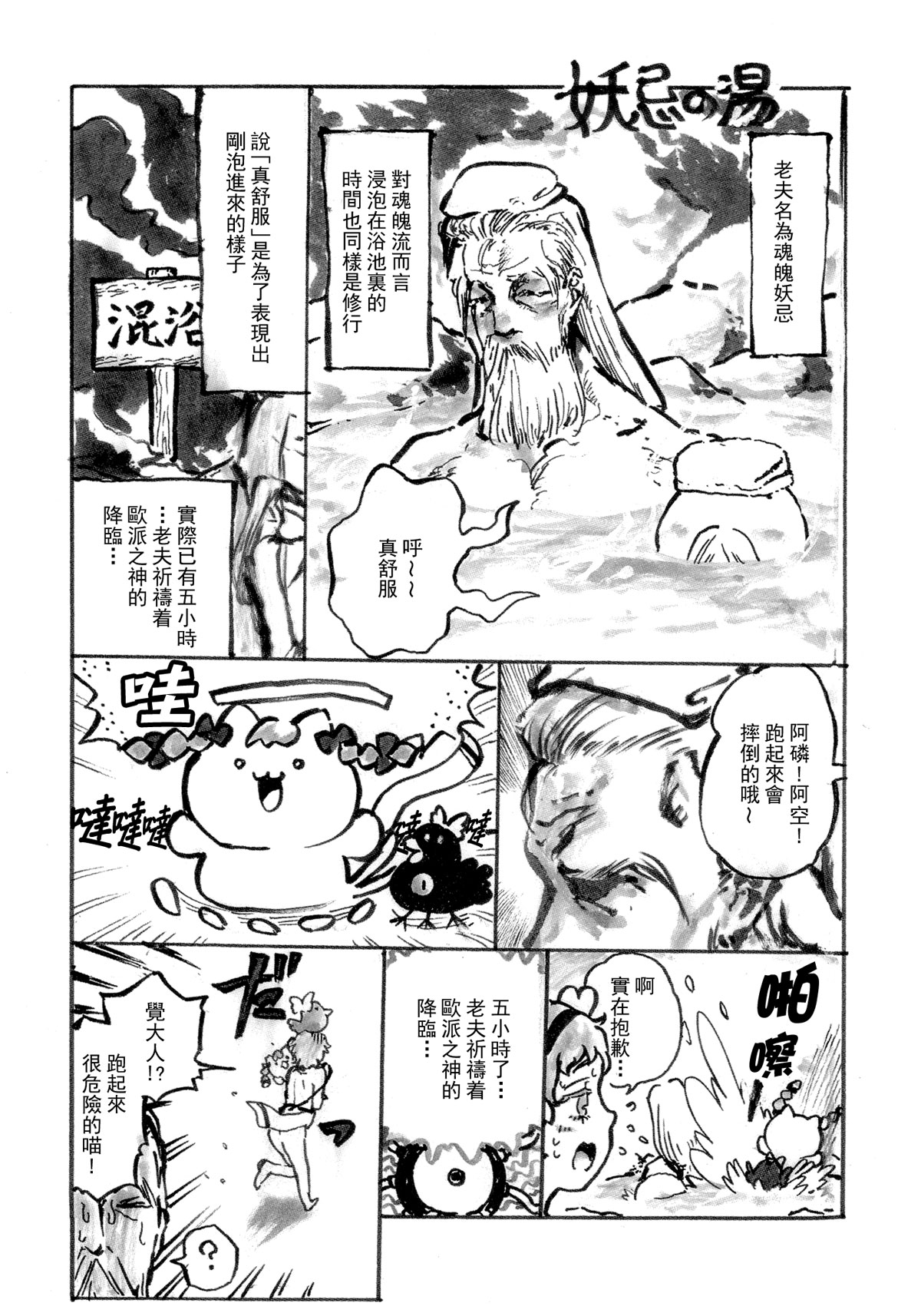 红魔馆尚在蝌蚪期时的故事韩漫全集-第03话无删减无遮挡章节图片 