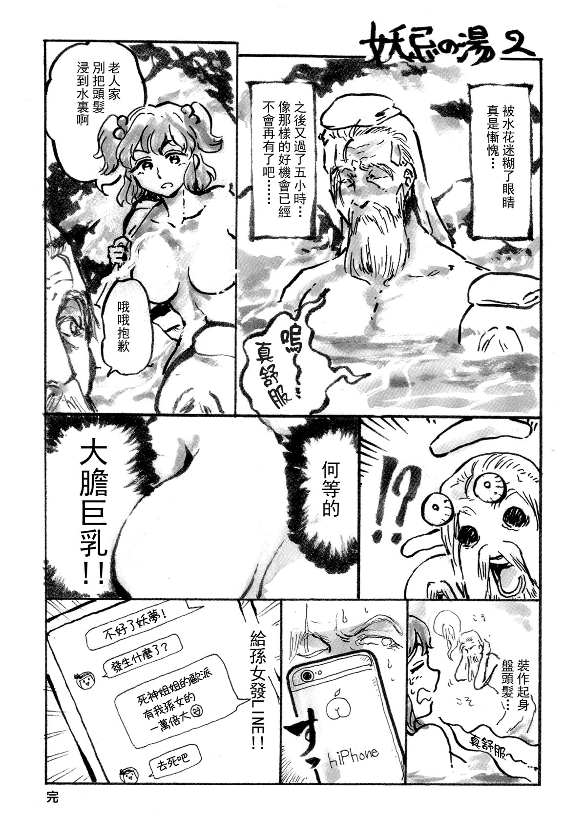 红魔馆尚在蝌蚪期时的故事韩漫全集-第03话无删减无遮挡章节图片 